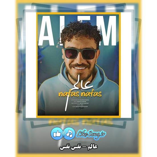 دانلود آهنگ عالم نفس نفس 4 دانلود آهنگ عالم نفس نفس